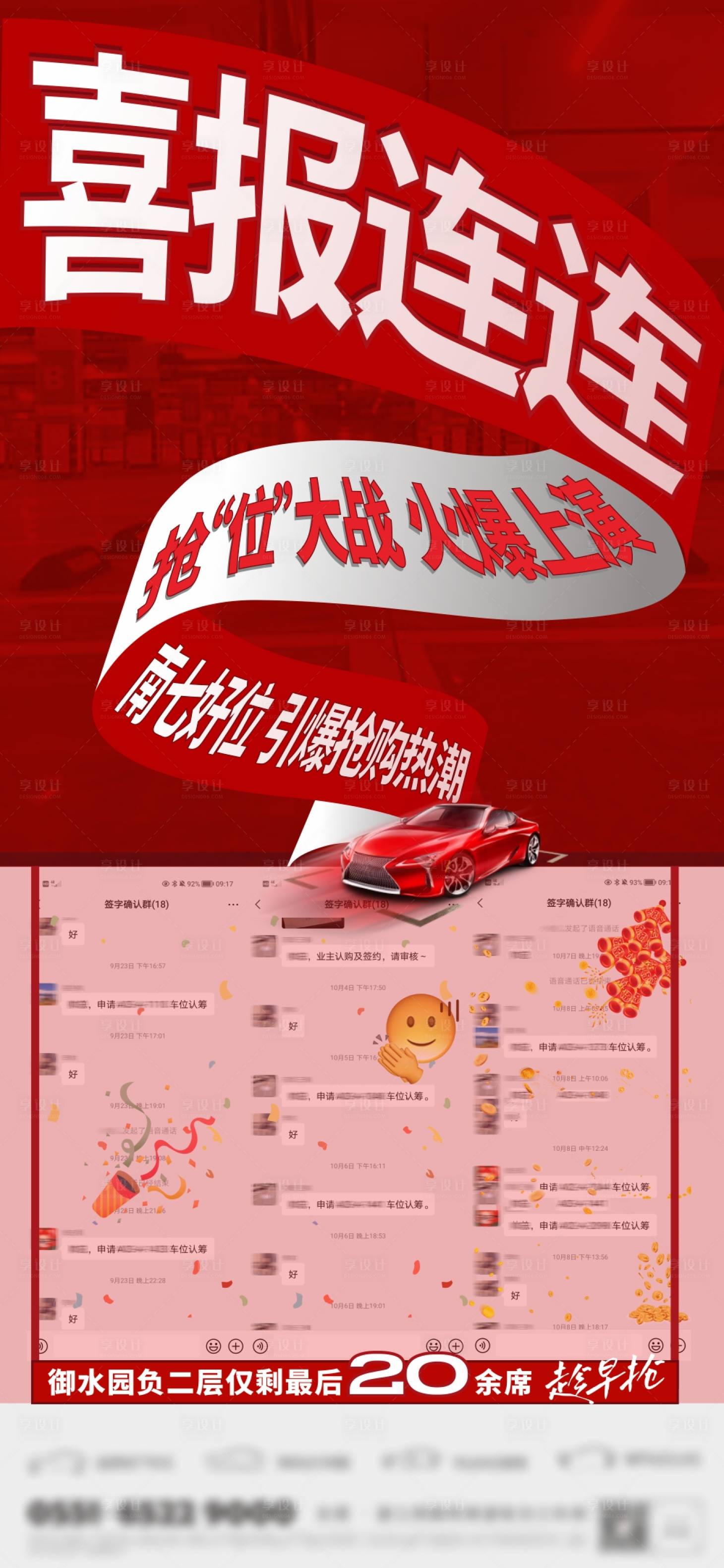 源文件下载【车位喜报热销海报】编号：16950019788328998