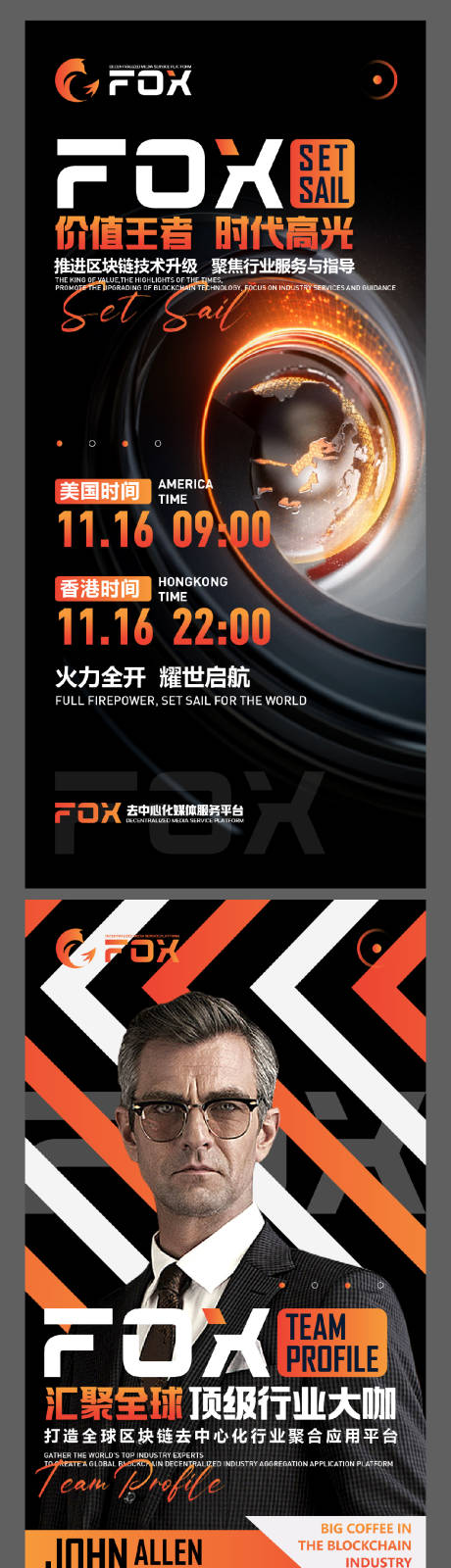 源文件下载【黑橙风格宣发海报】编号：95160019887115039