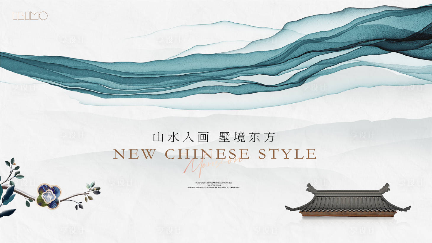 源文件下载【新中式建筑海报】编号：10200019751009355