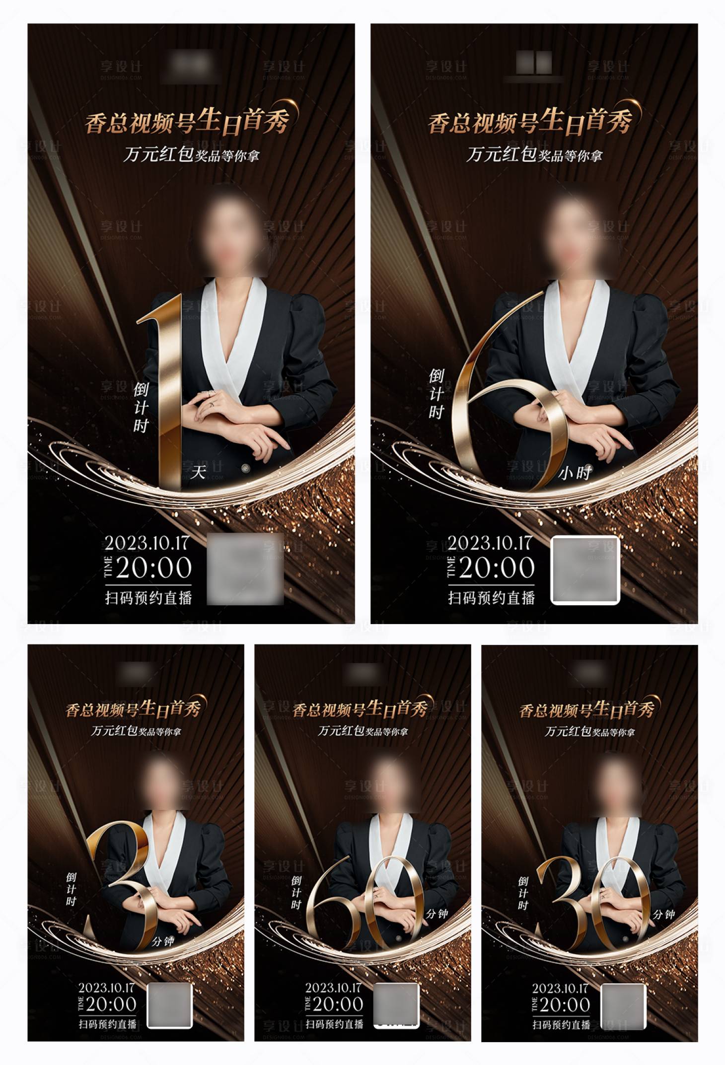 源文件下载【享设计】搜索编号：80680019863317409【倒计时海报黑金一套五张】