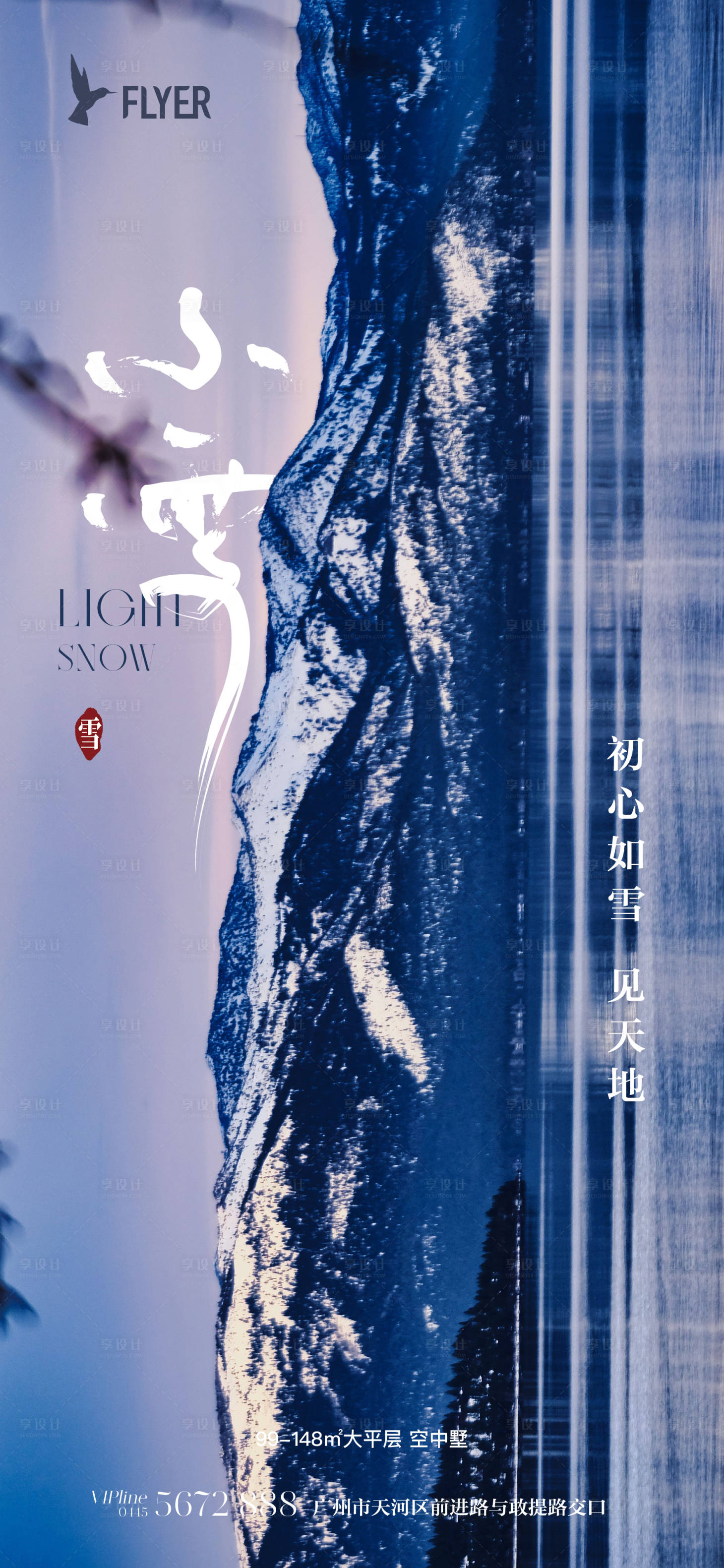 源文件下载【地产小雪海报】编号：93770019978813863