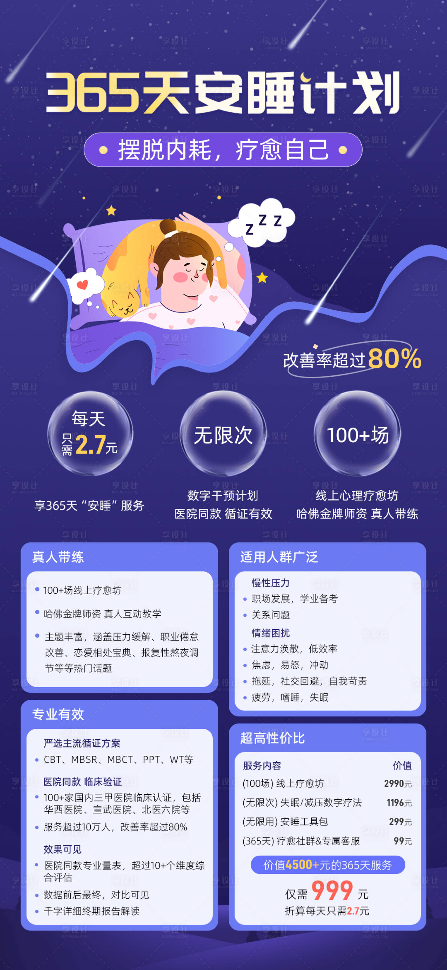 源文件下载【享设计】搜索编号：97110020124993217【365天安睡计划】