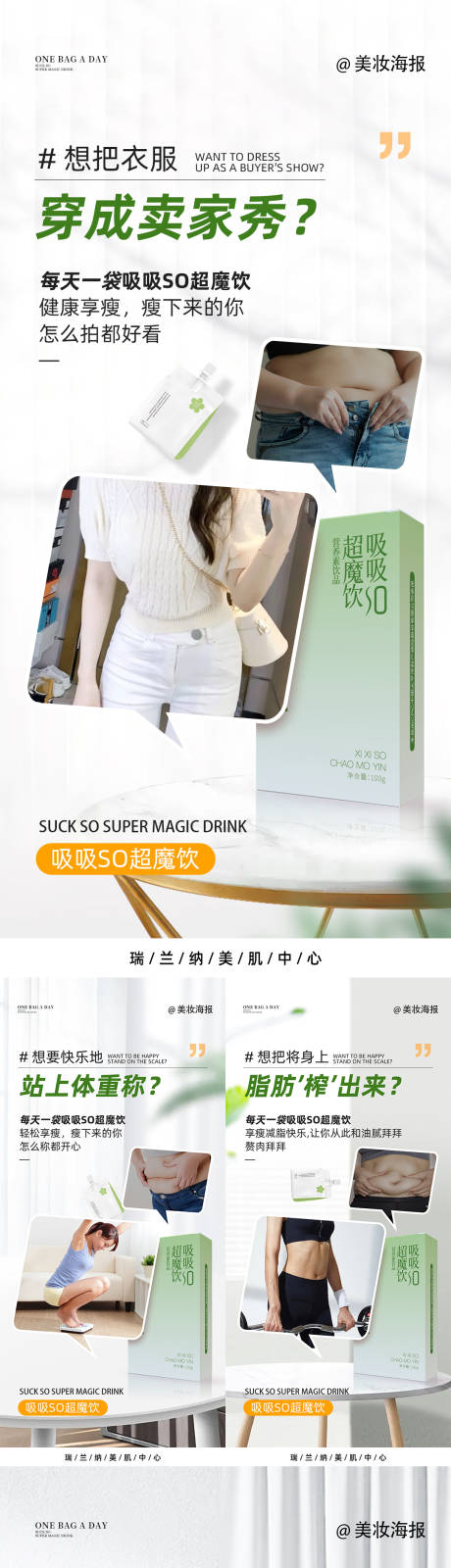 源文件下载【微商瘦身系列海报】编号：63940019993806169