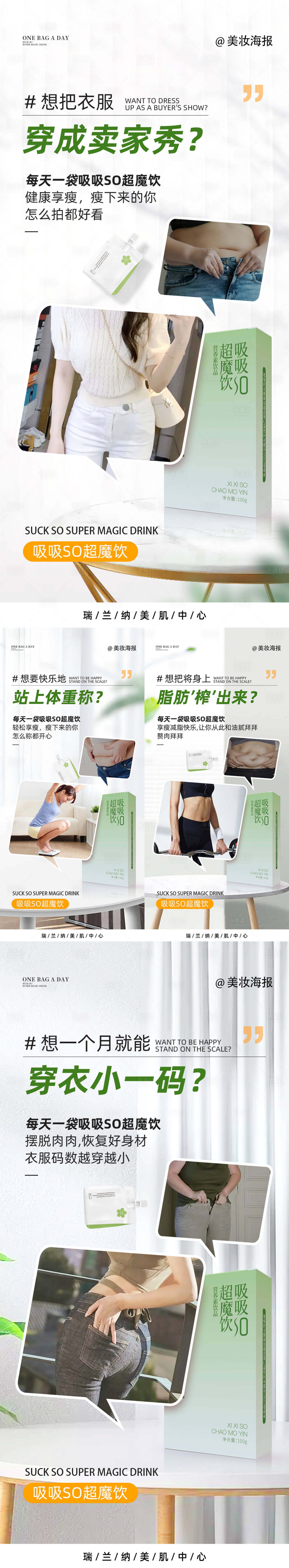 源文件下载【享设计】搜索编号：63940019993806169【微商瘦身系列海报】