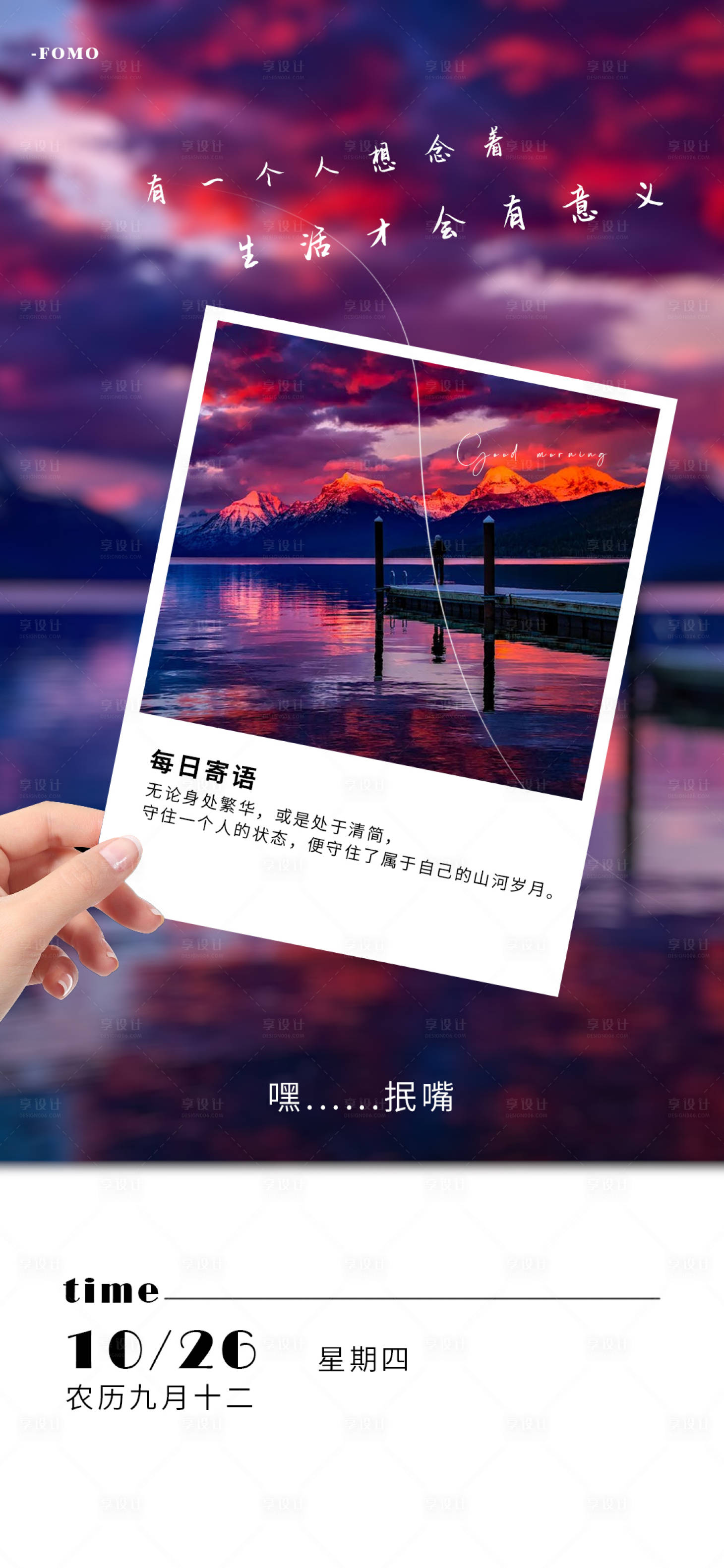 源文件下载【每日寄语海报】编号：13210020020239749
