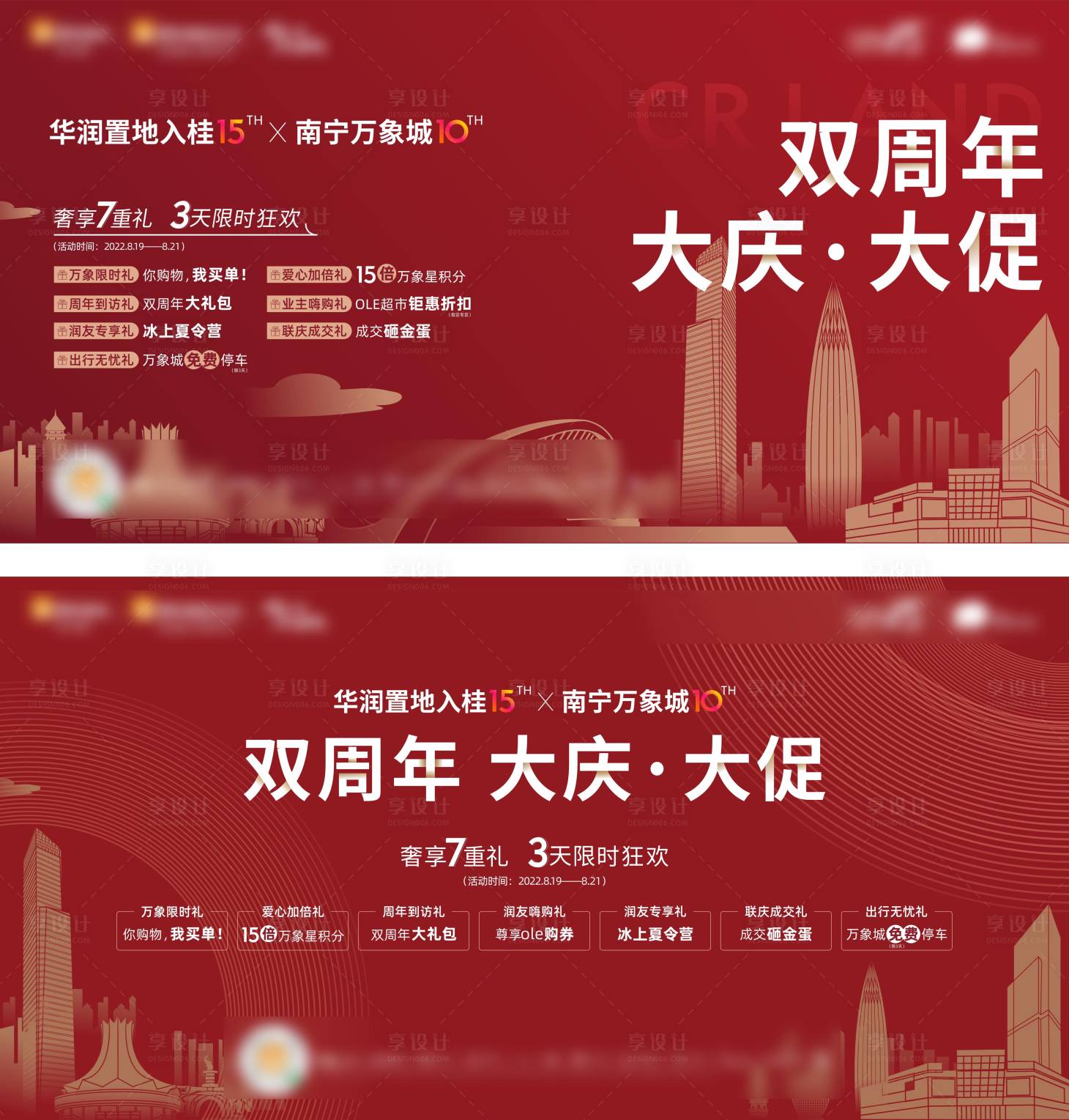 源文件下載【享設計】搜索編號：12400020016618333【品牌周年慶促銷主畫面】