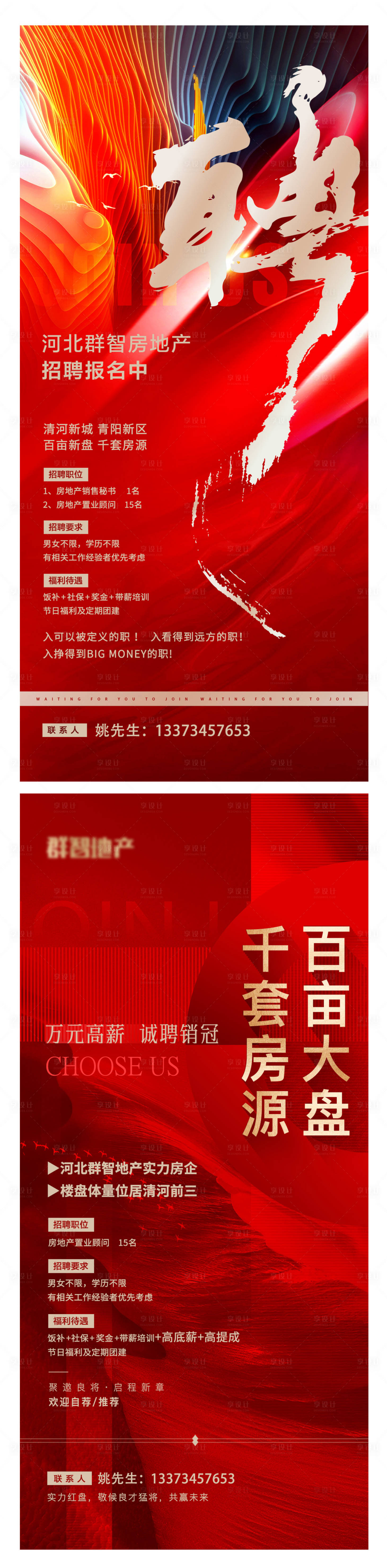 源文件下载【享设计】搜索编号：49460019743741071【招聘】