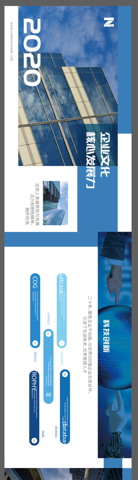 源文件下载【企业文化墙】编号：20970020114022998