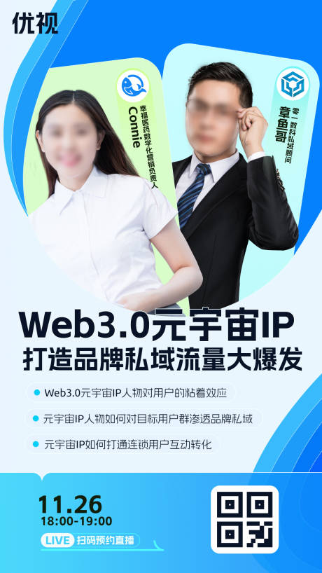 源文件下载【直播海报】编号：54360019676665037