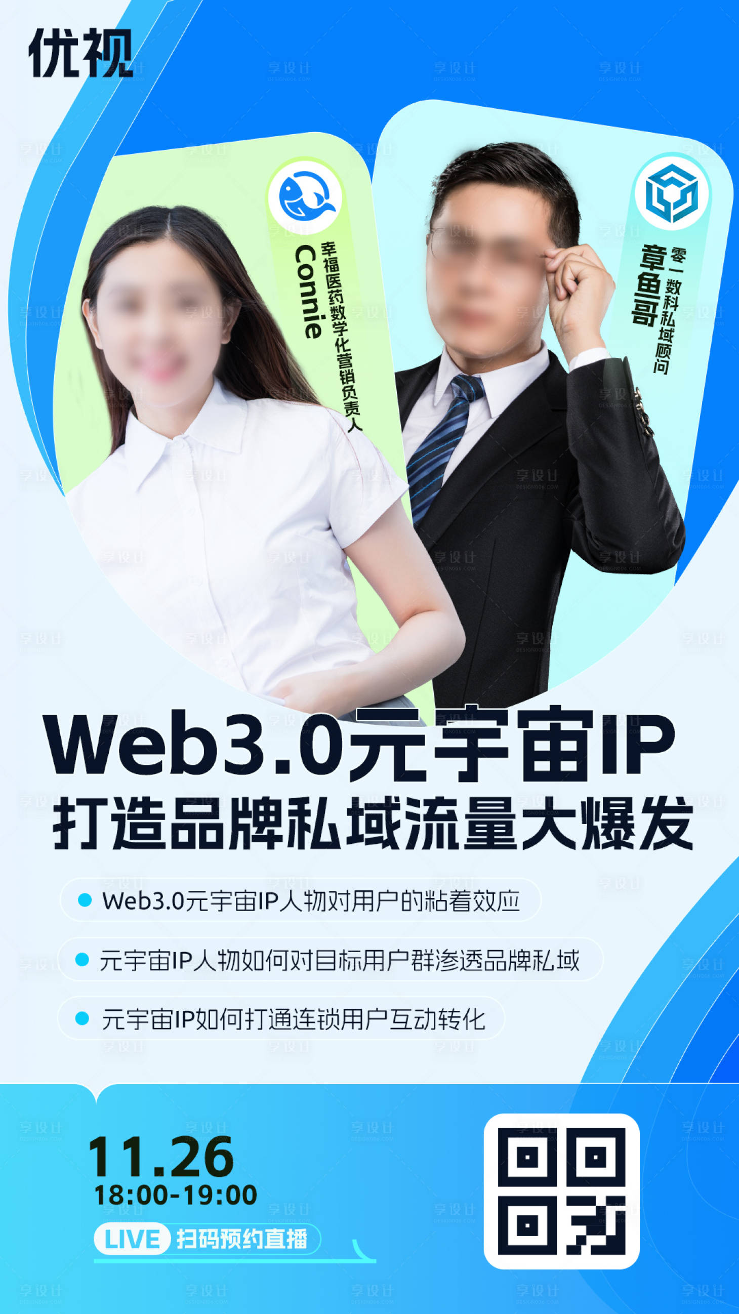 源文件下载【直播海报】编号：54360019676665037