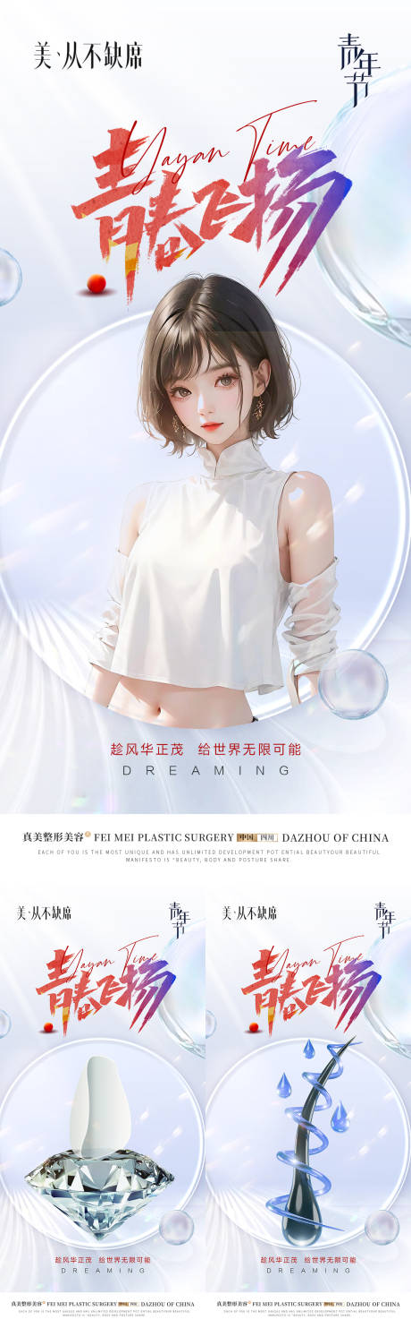 源文件下载【医美口腔青年节海报】编号：82500019667969128