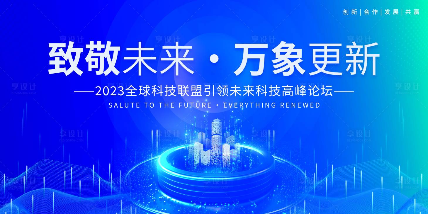 源文件下載【享設計】搜索編號：35120020100229173【藍色科技活動背景板】