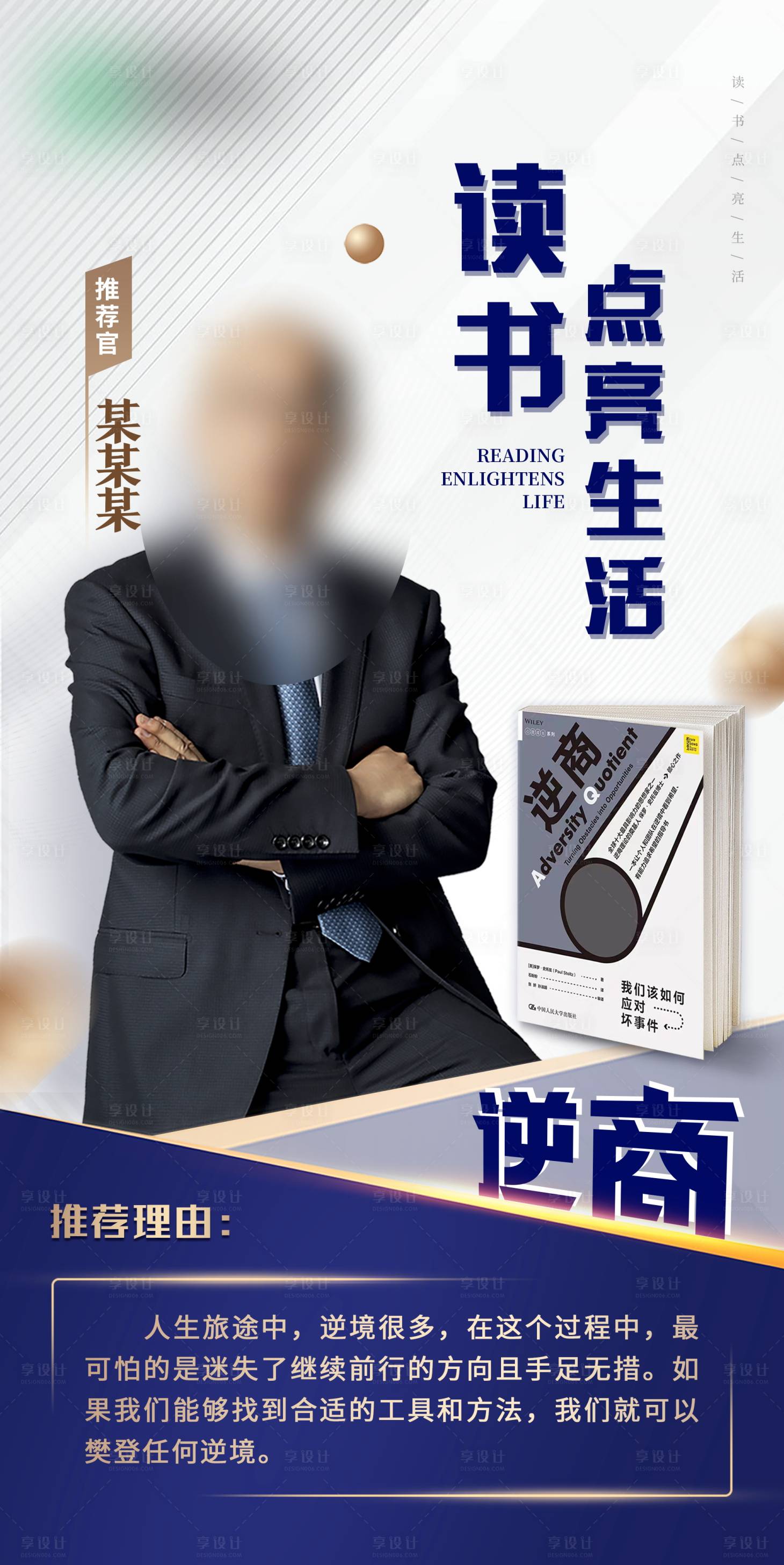 源文件下載【享設計】搜索編號：44730019846287062【高端大氣讀書海報】