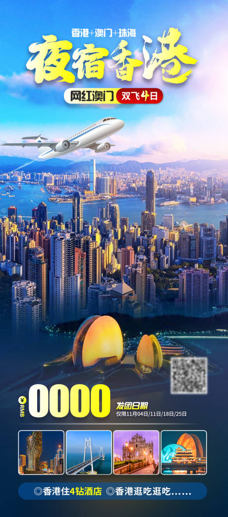 夜宿香港旅游海报