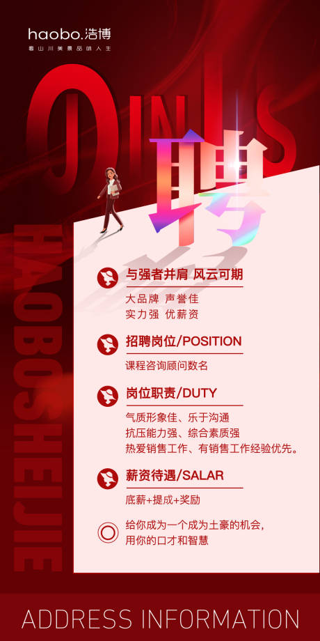 源文件下载【招聘海报】编号：49040019949271412