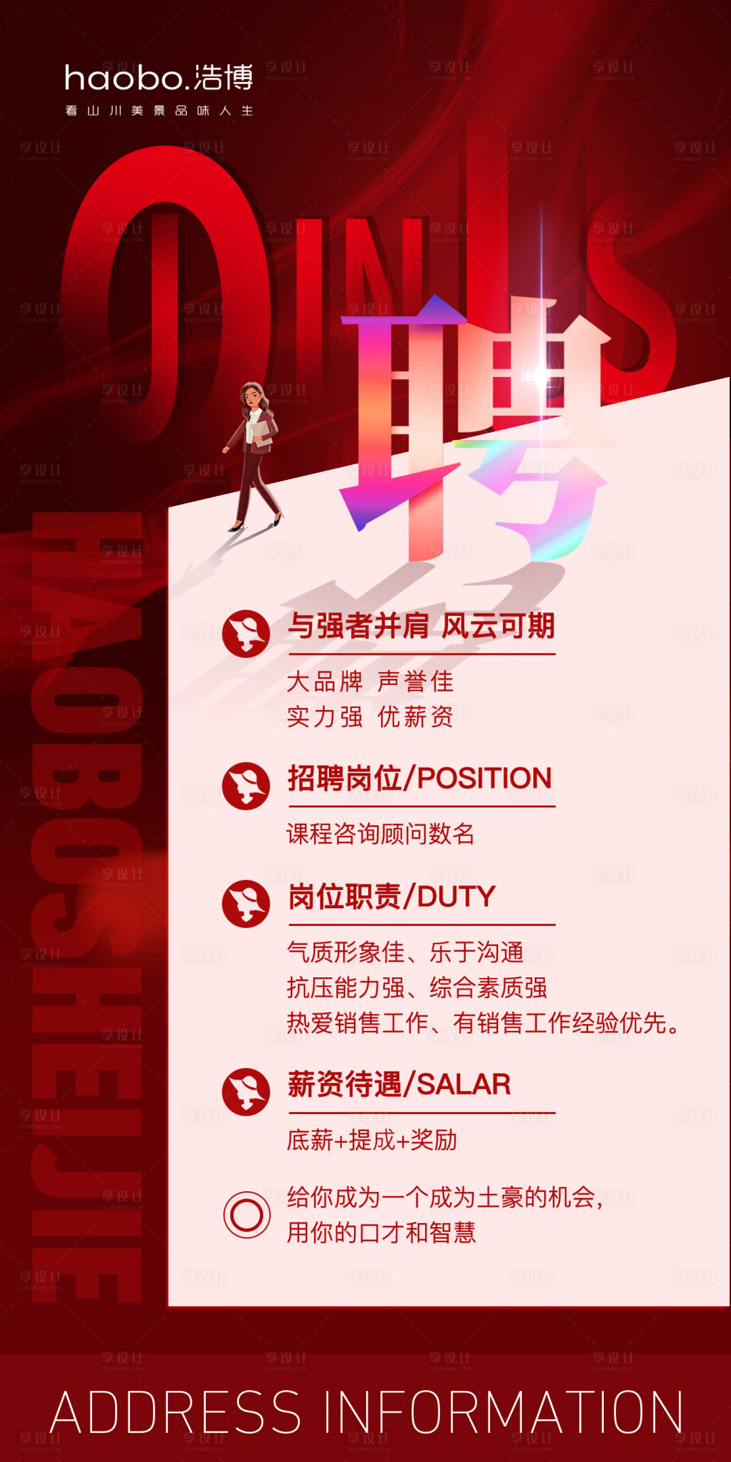 源文件下载【招聘海报】编号：49040019949271412