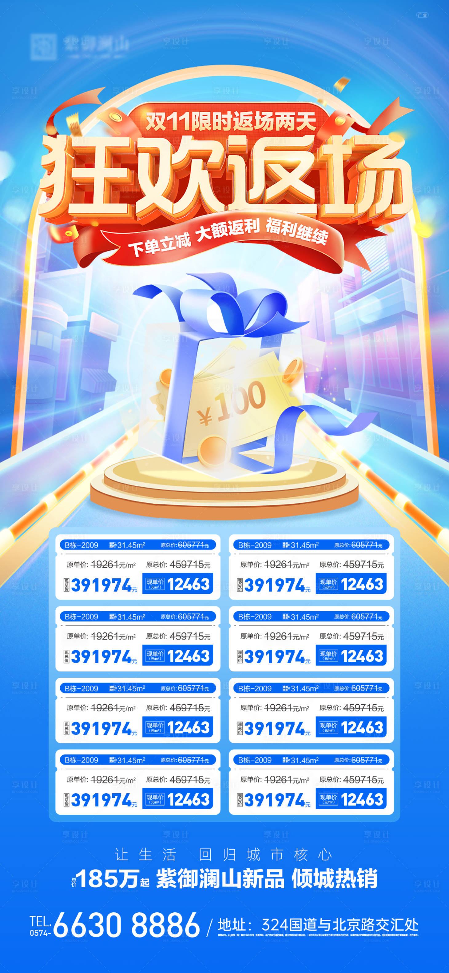 源文件下載【雙十一特價房海報】編號：48520019662071109