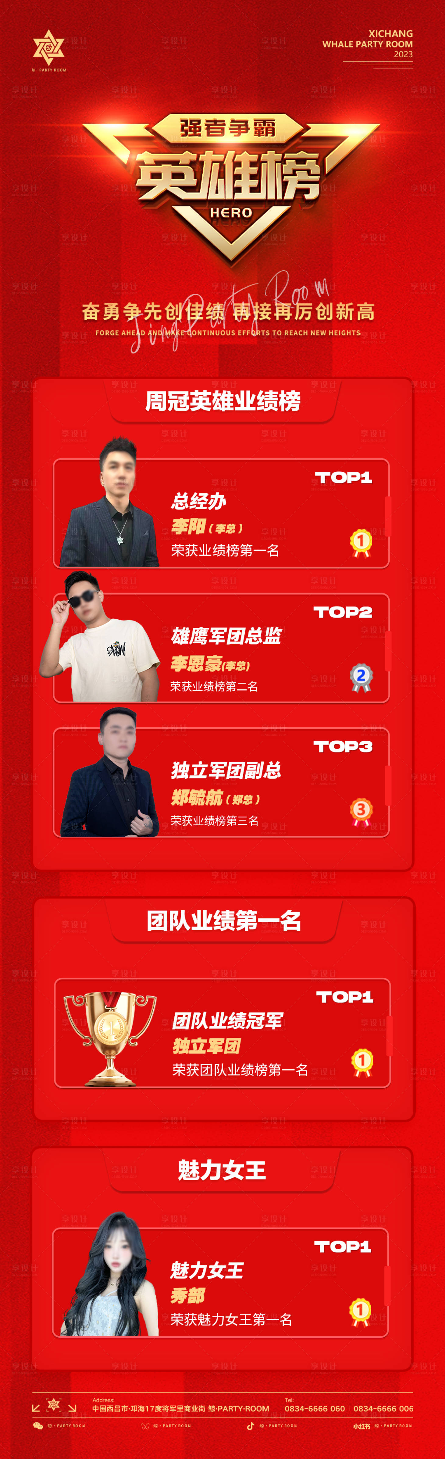 源文件下载【享设计】搜索编号：83440019615599191【酒吧英雄榜】
