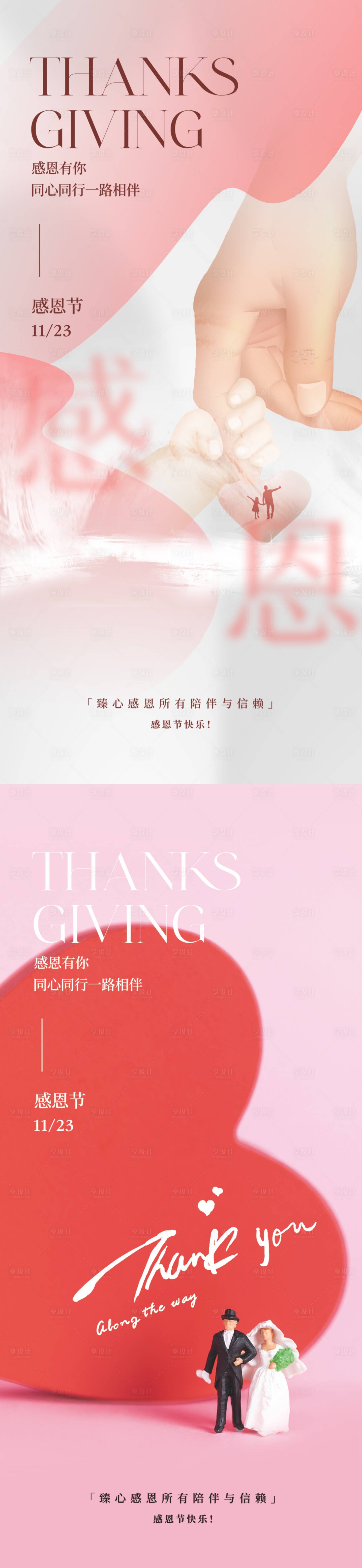 源文件下載【享設計】搜索編號：93030019970166009【地產感恩節海報】