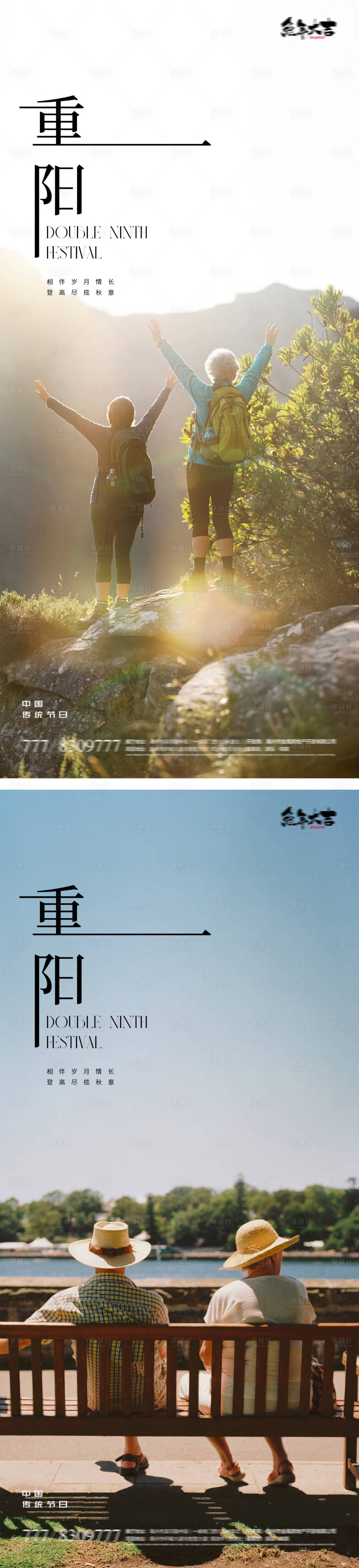 源文件下載【享設(shè)計】搜索編號：96000019665188425【重陽節(jié)海報】