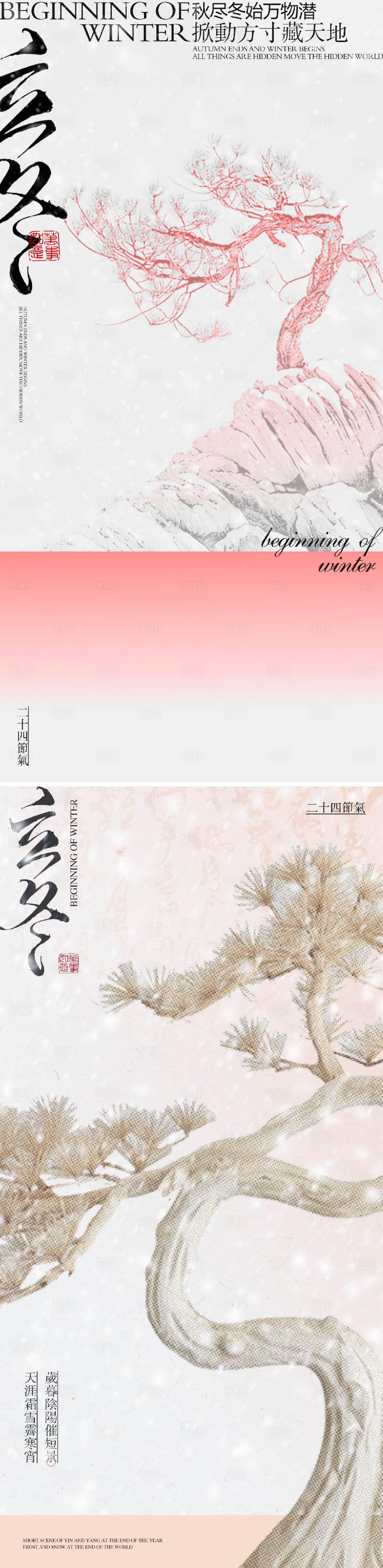 源文件下載【享設計】搜索編號：40420020116716132【立冬節氣海報 】