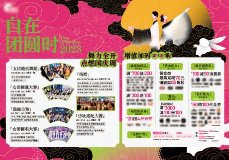 源文件下载【商场活动内容】编号：75010019710989846
