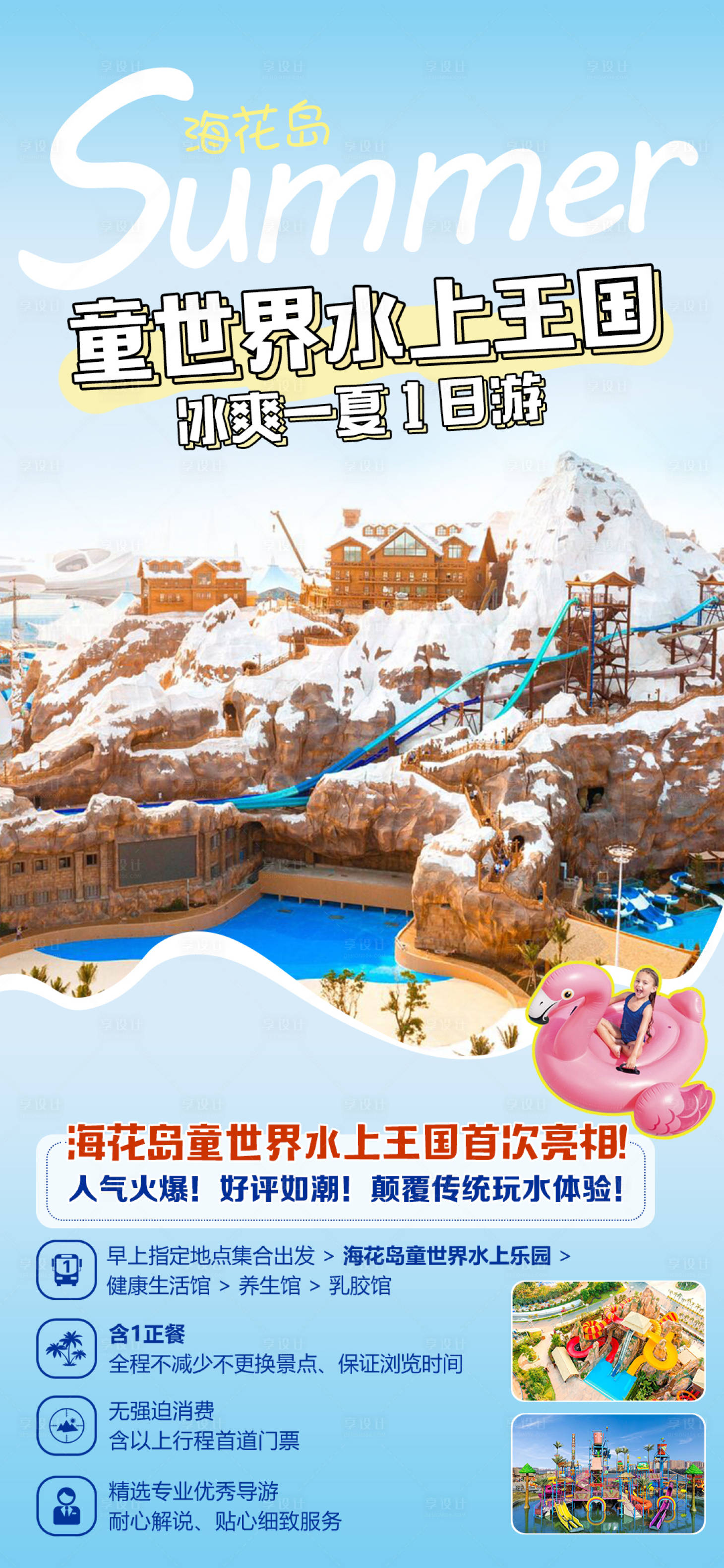 源文件下载【海花岛旅游海报】编号：67820019959164010