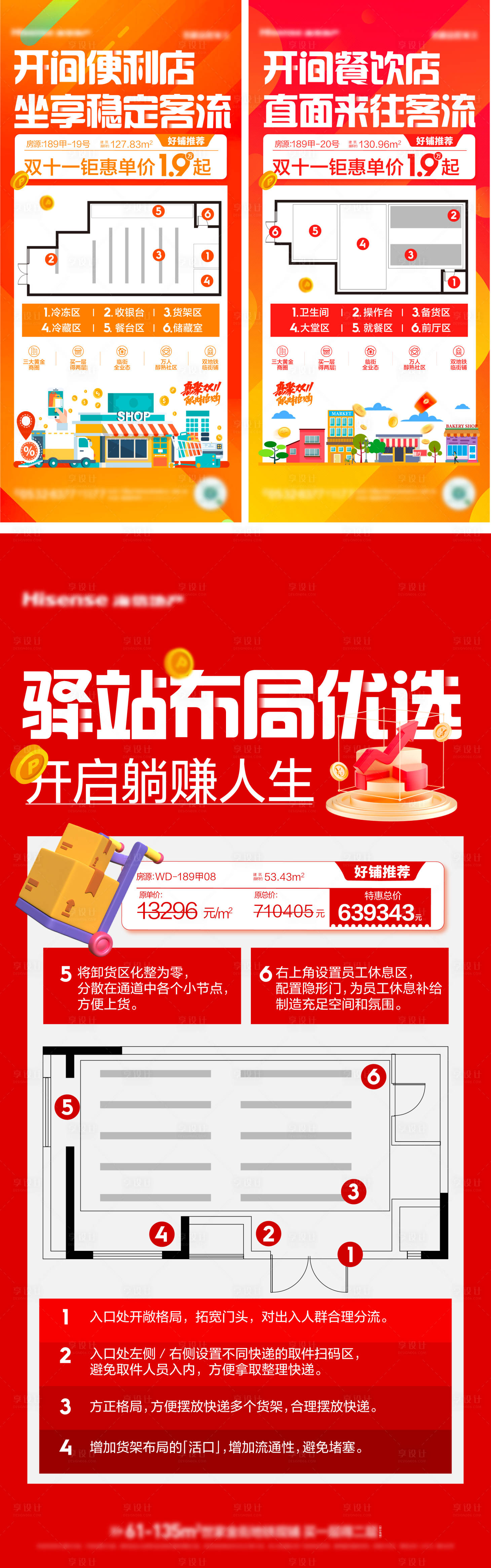 源文件下載【享設計】搜索編號：29690019968862103【商鋪特價房海報】