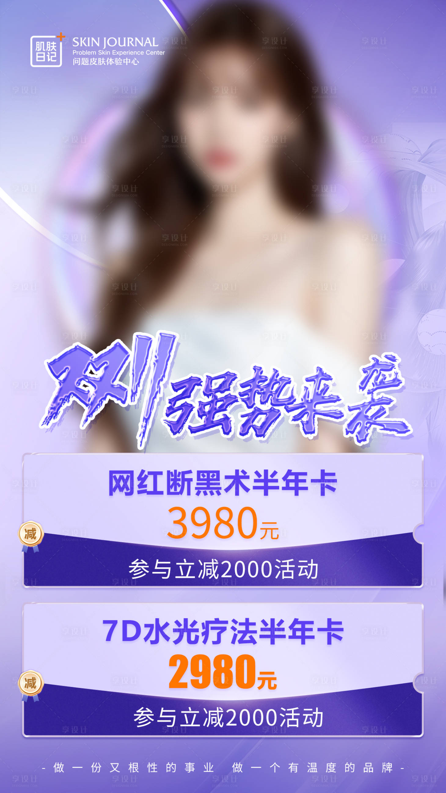 源文件下载【享设计】搜索编号：31250020031873453【医美双11海报】