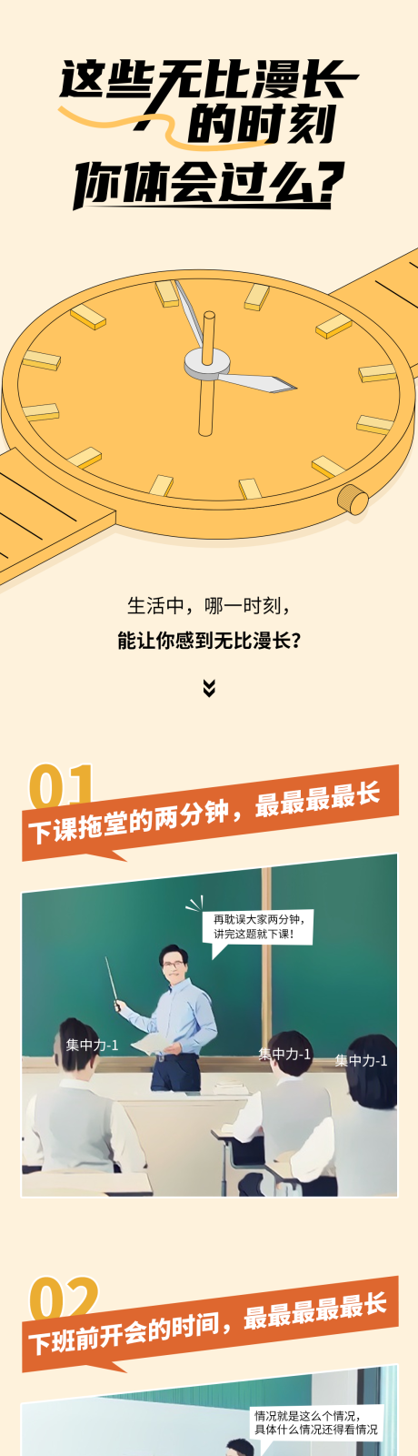 源文件下載【享設(shè)計(jì)】搜索編號(hào)：23190019961888073【無比漫長(zhǎng)的時(shí)刻長(zhǎng)圖海報(bào)】