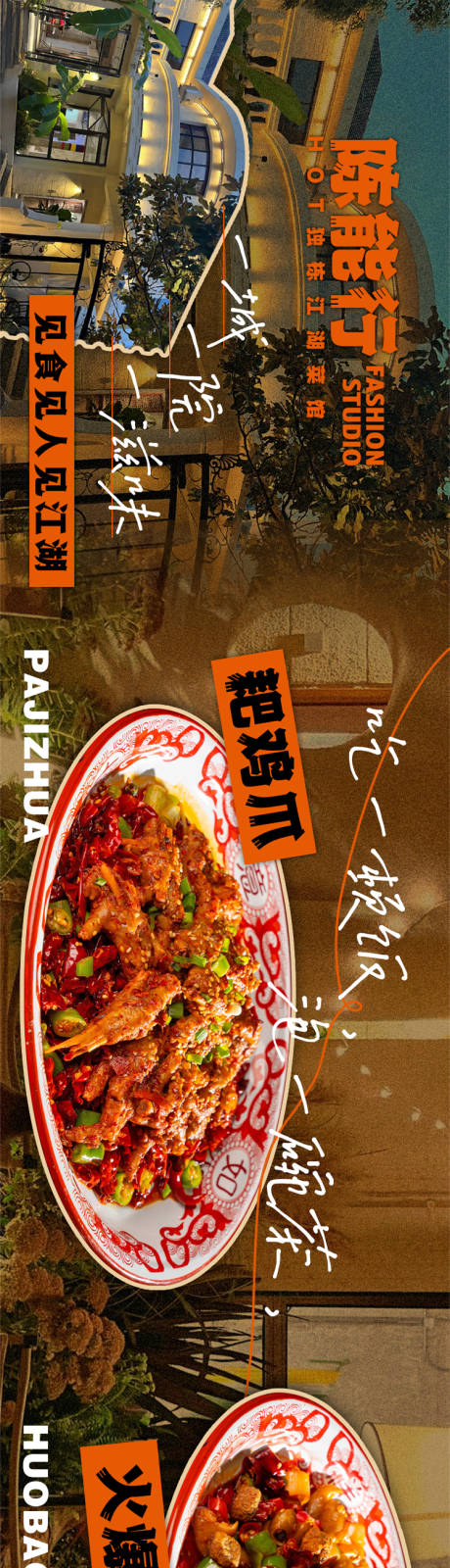 源文件下载【餐饮宣传海报】编号：20231026113354652