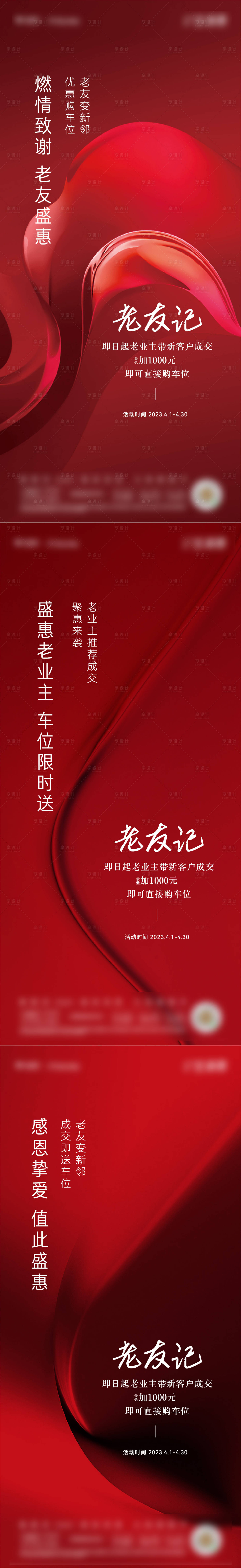 源文件下載【老帶新政策海報】編號：49900019767542153