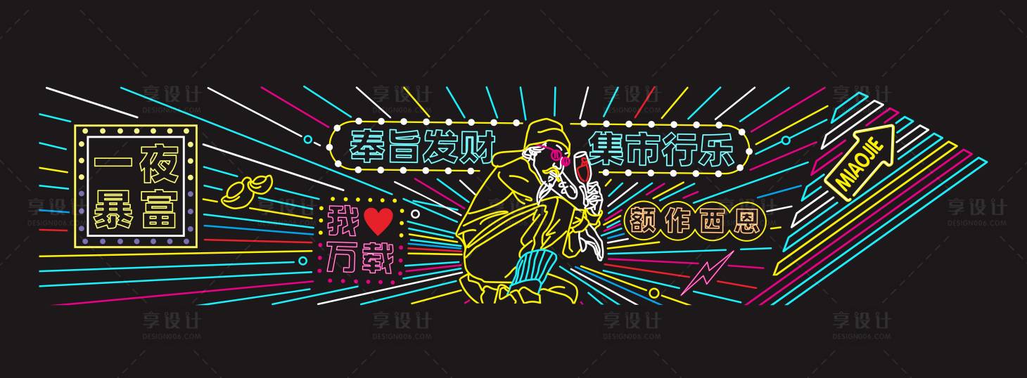 源文件下载【享设计】搜索编号：18300019845041644【网红霓虹灯美陈】