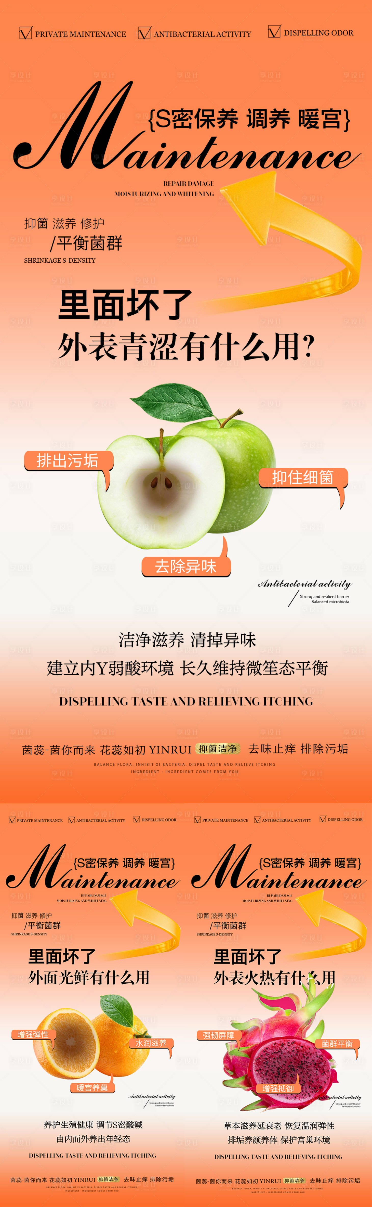 源文件下载【享设计】搜索编号：80270019887014781【私密养护子宫】