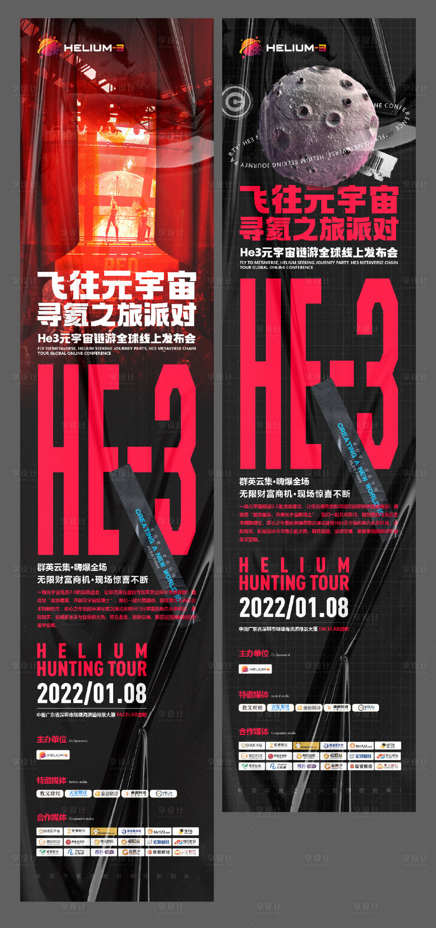 源文件下载【享设计】搜索编号：17450019904222901【元宇宙链游全球线上发布会邀请函】