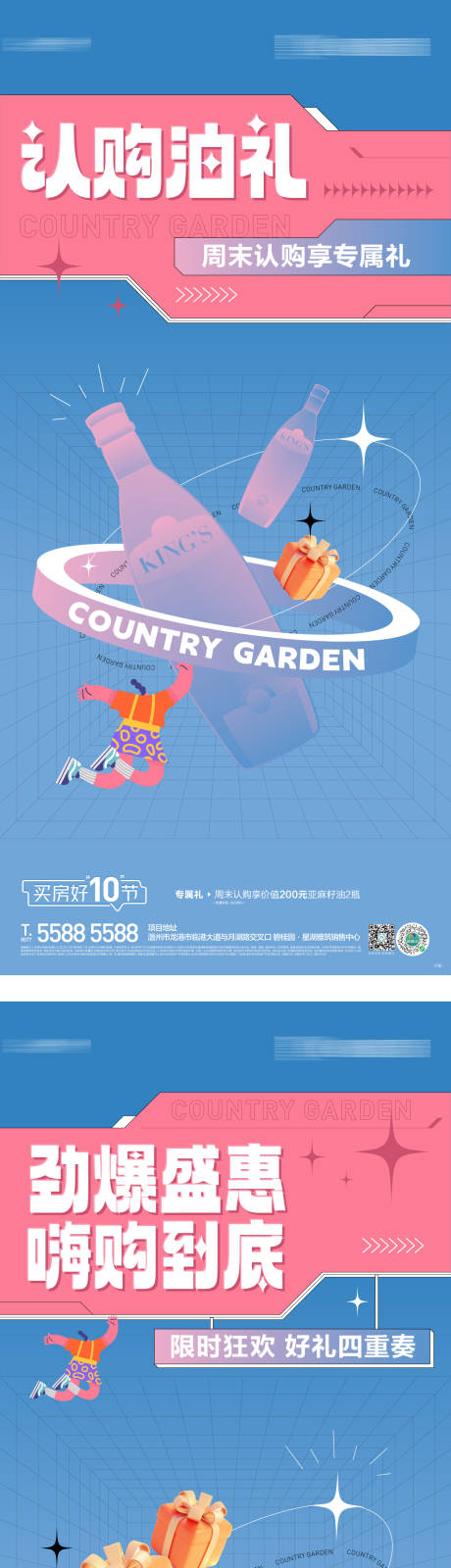 源文件下载【地产促销海报】编号：84380019717848312