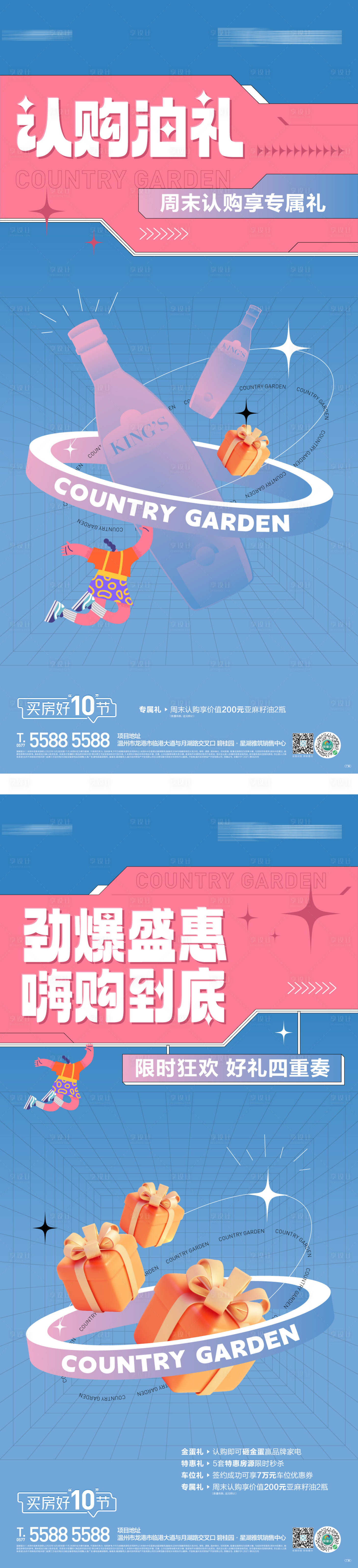 源文件下载【享设计】搜索编号：84380019717848312【地产促销海报】