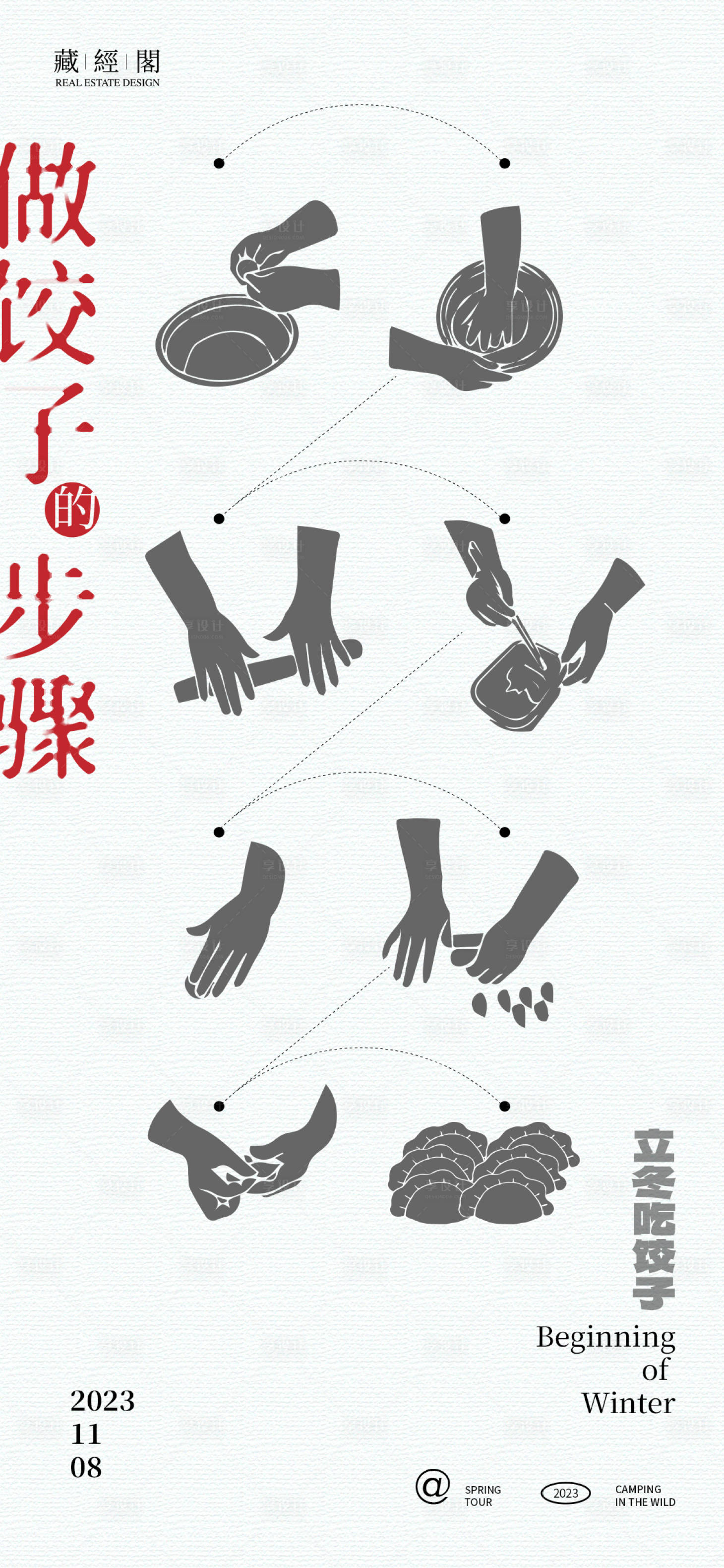 源文件下载【享设计】搜索编号：88350019872114475【立冬海报】