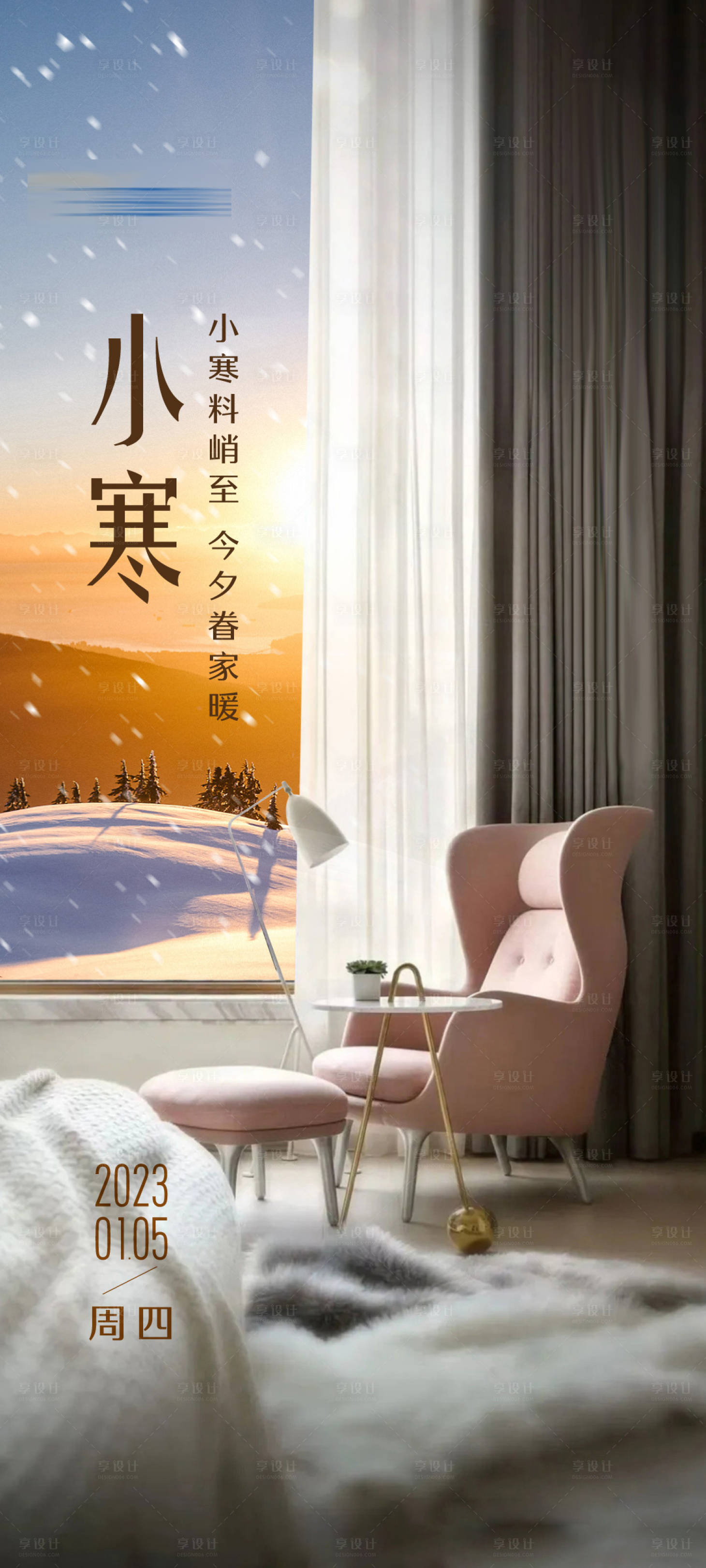 源文件下載【享設計】搜索編號：92010020105578574【小寒節氣海報】