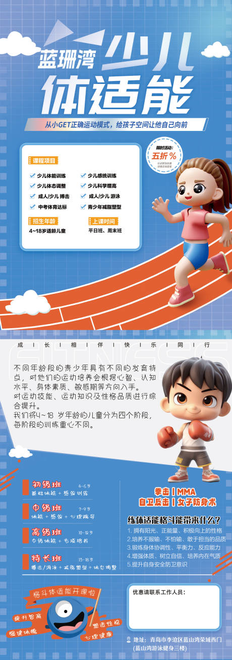 源文件下载【享设计】搜索编号：98640019805417172【少儿体适能DM单页】