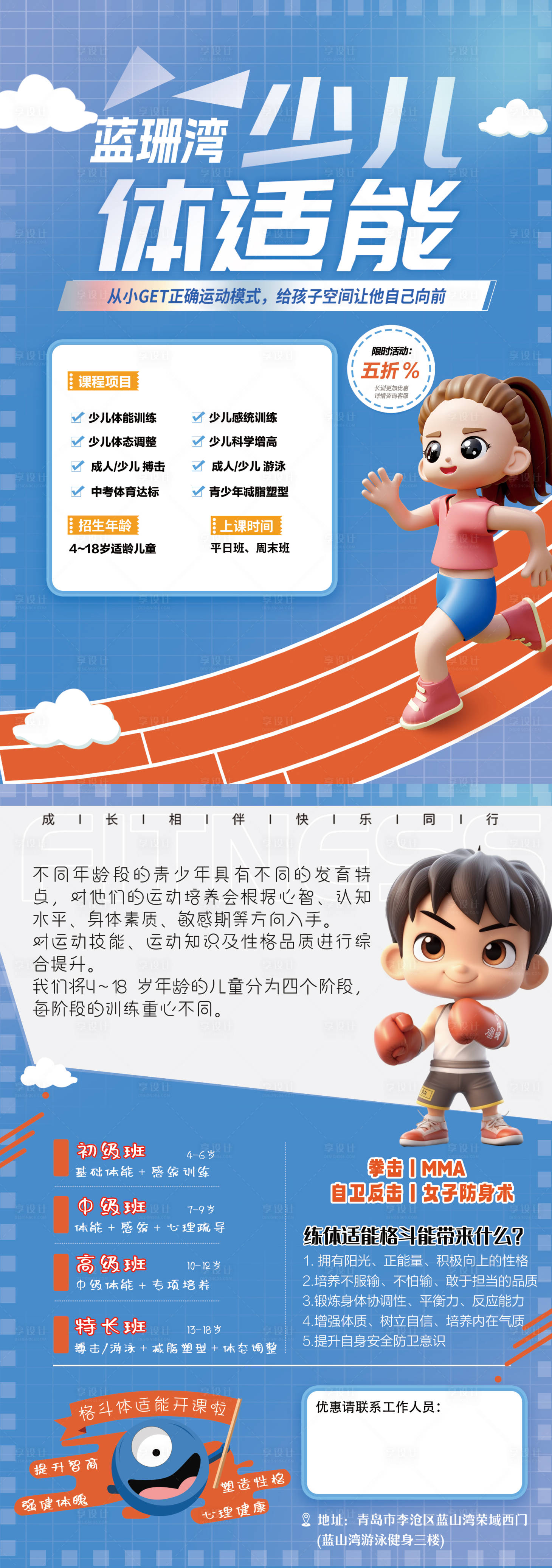 源文件下载【享设计】搜索编号：98640019805417172【少儿体适能DM单页】