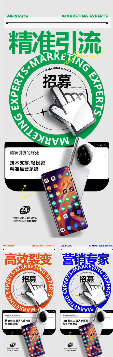 源文件下载【招商板式海报】编号：69590020070402435