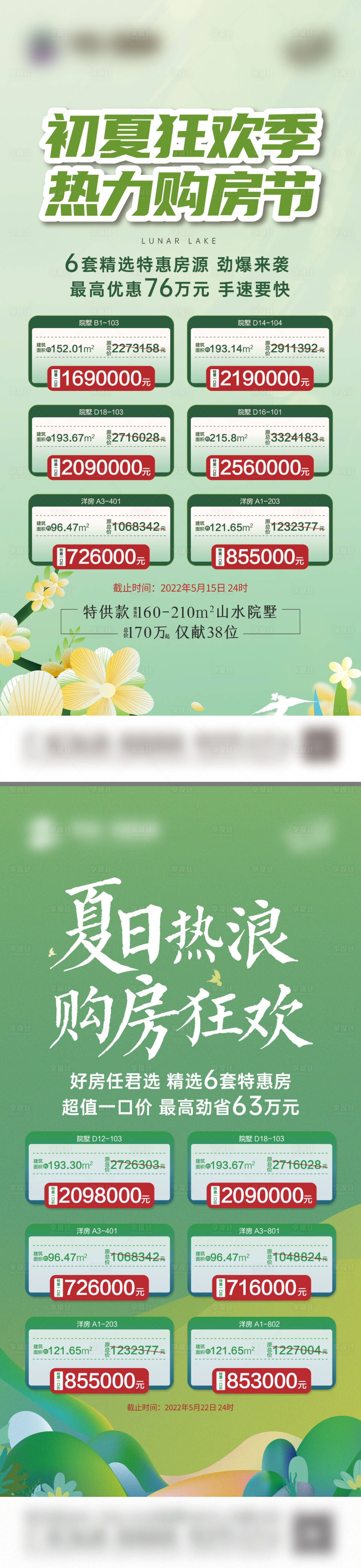 源文件下載【享設(shè)計(jì)】搜索編號(hào)：48920019971663902【地產(chǎn)別墅一口價(jià)海報(bào)】
