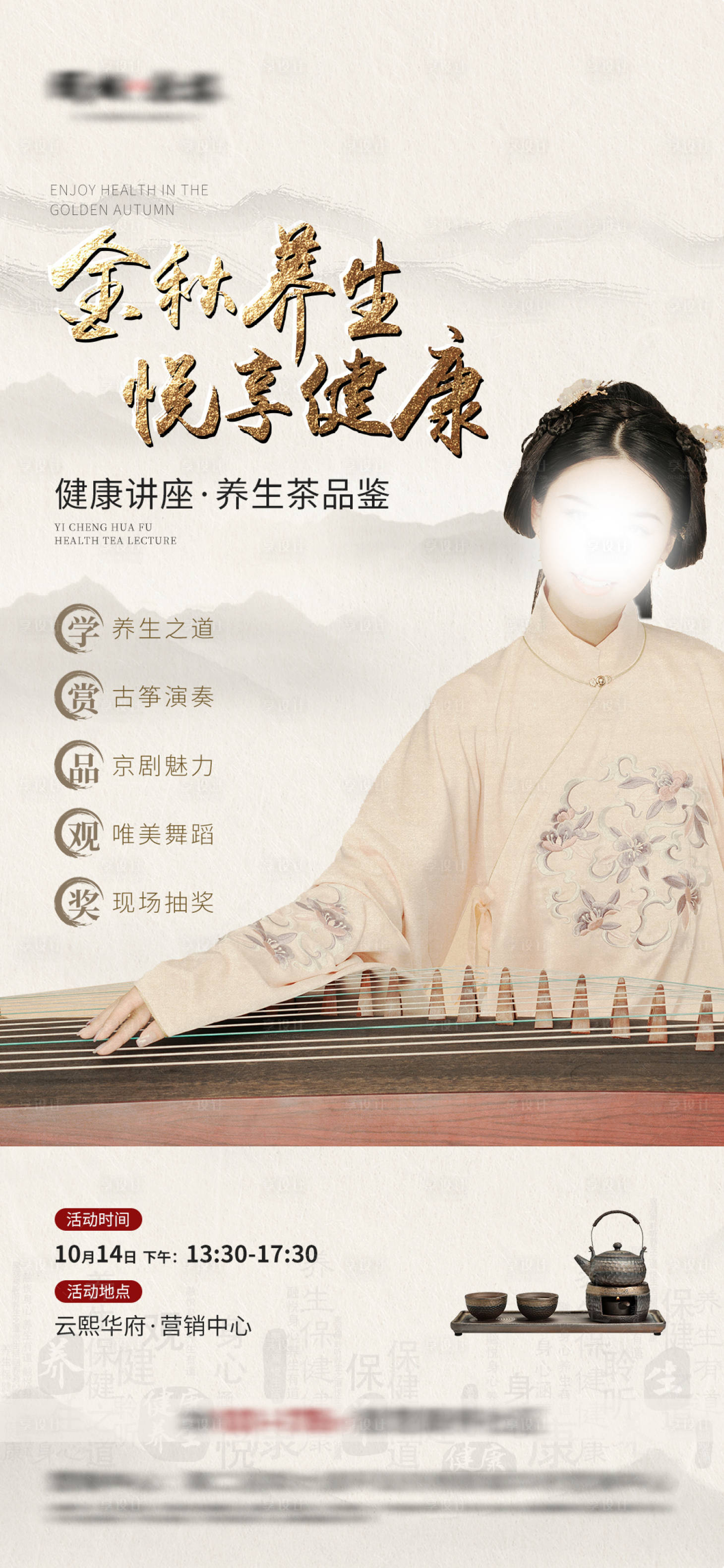 源文件下載【享設計】搜索編號：80030019956126684【養(yǎng)生講座康養(yǎng)海報】