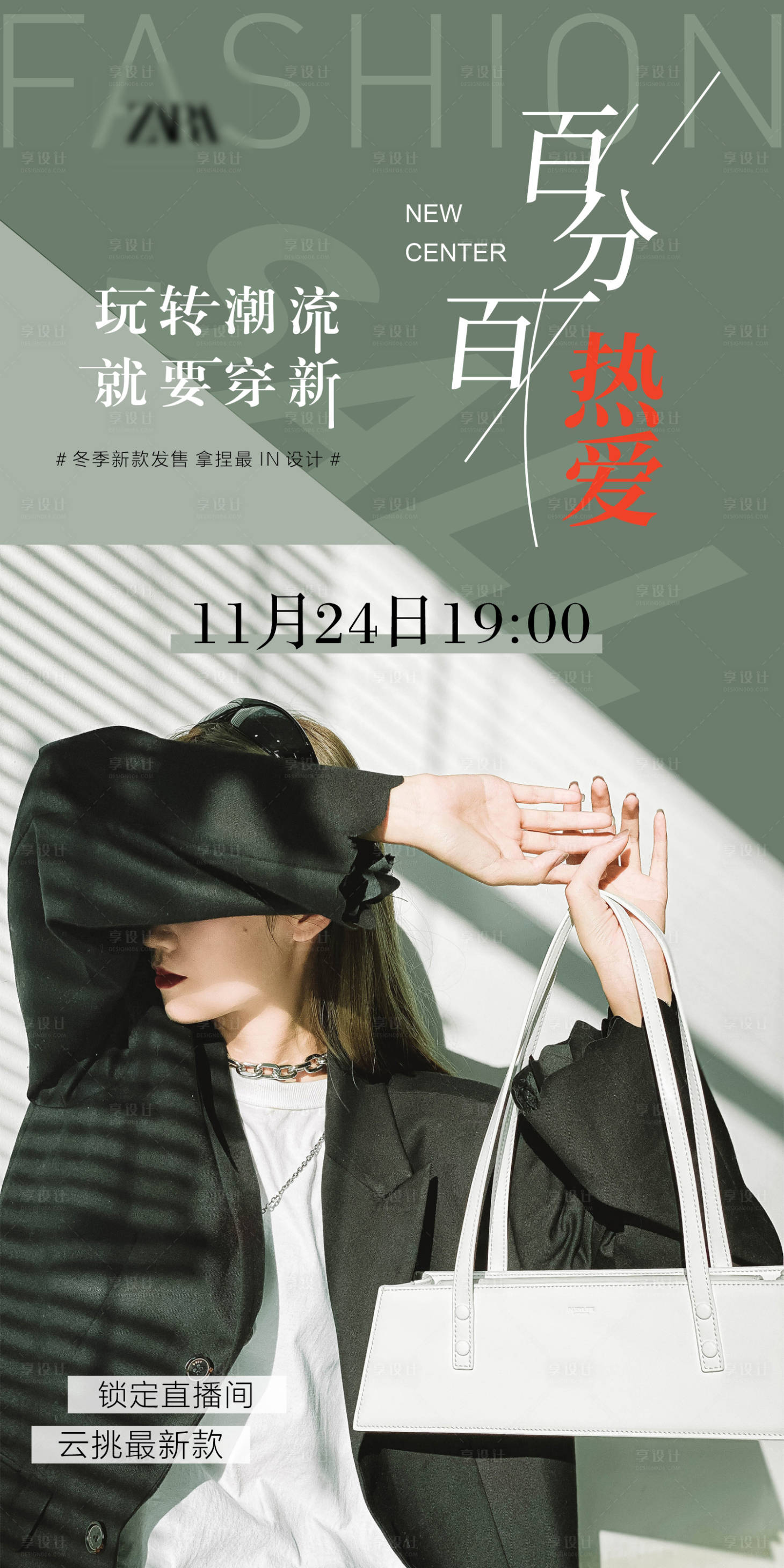 源文件下載【享設計】搜索編號：99090019781787289【女裝直播間海報】