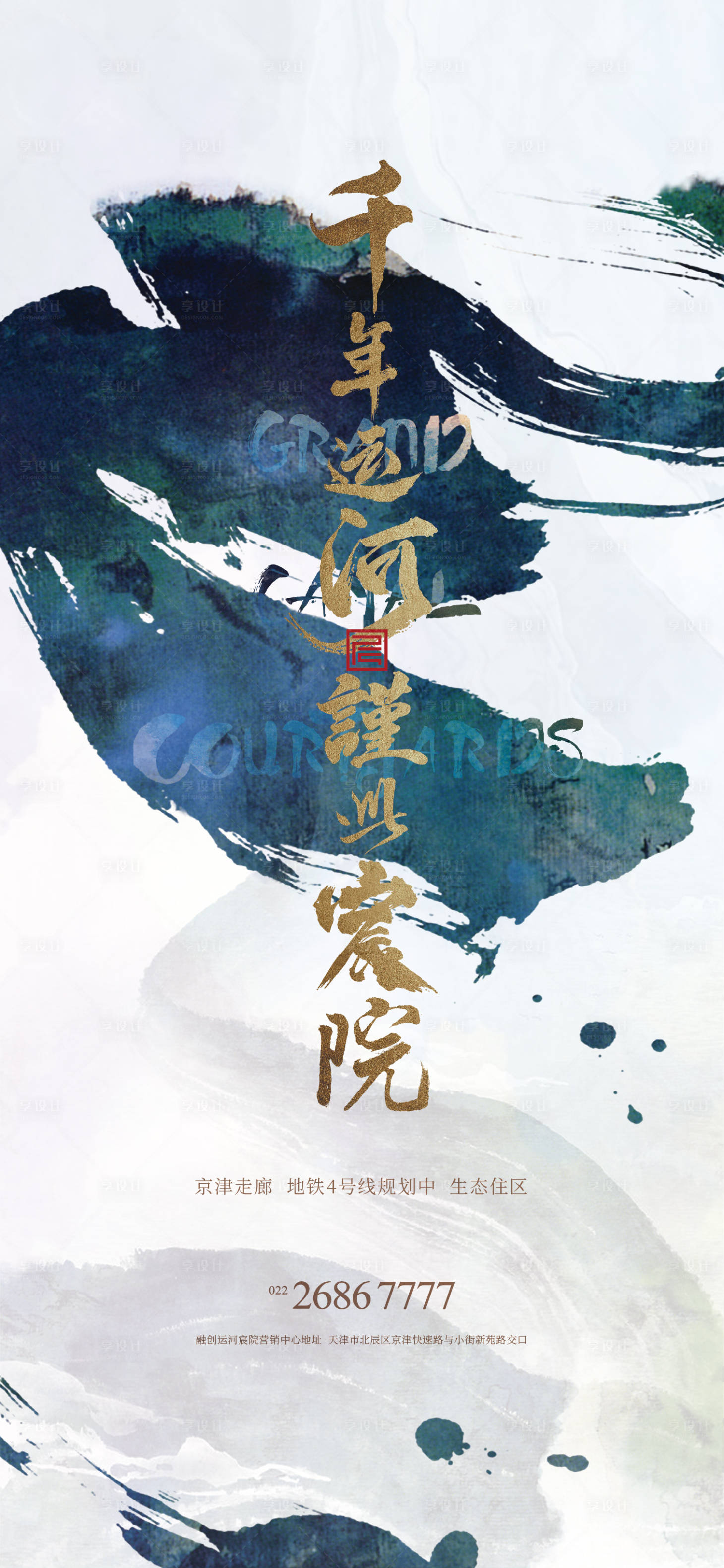 源文件下载【写意中式立调海报】编号：11990019675499289