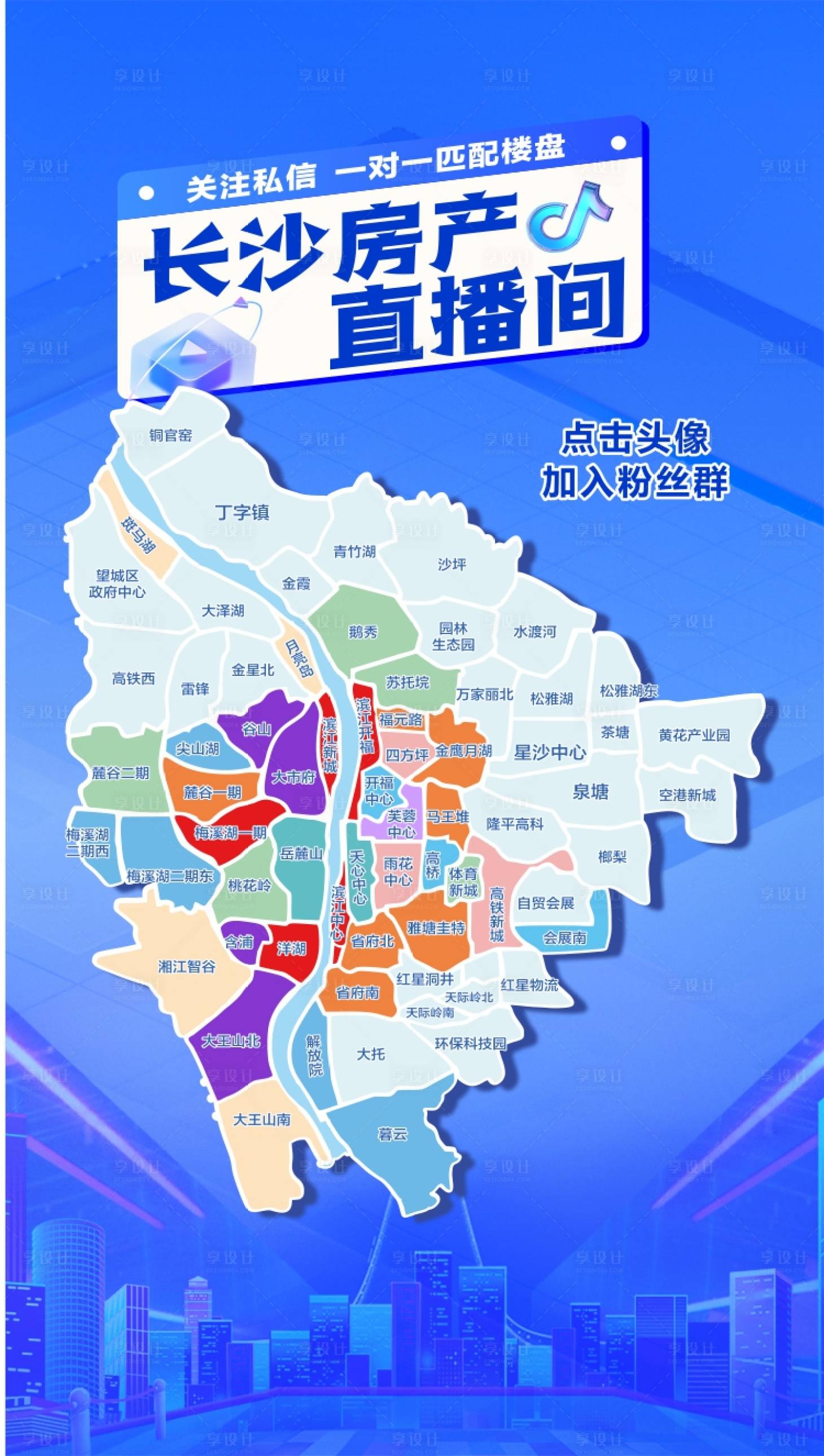 源文件下载【享设计】搜索编号：68650019629971694【地产商业直播海报】