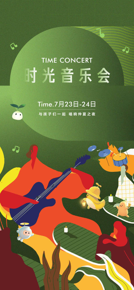 源文件下载【音乐会活动海报】编号：97480019805919462
