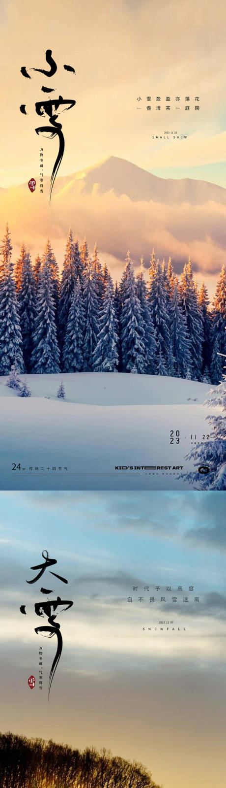 源文件下载【小雪大雪24节气风景海报】编号：36800020133082800