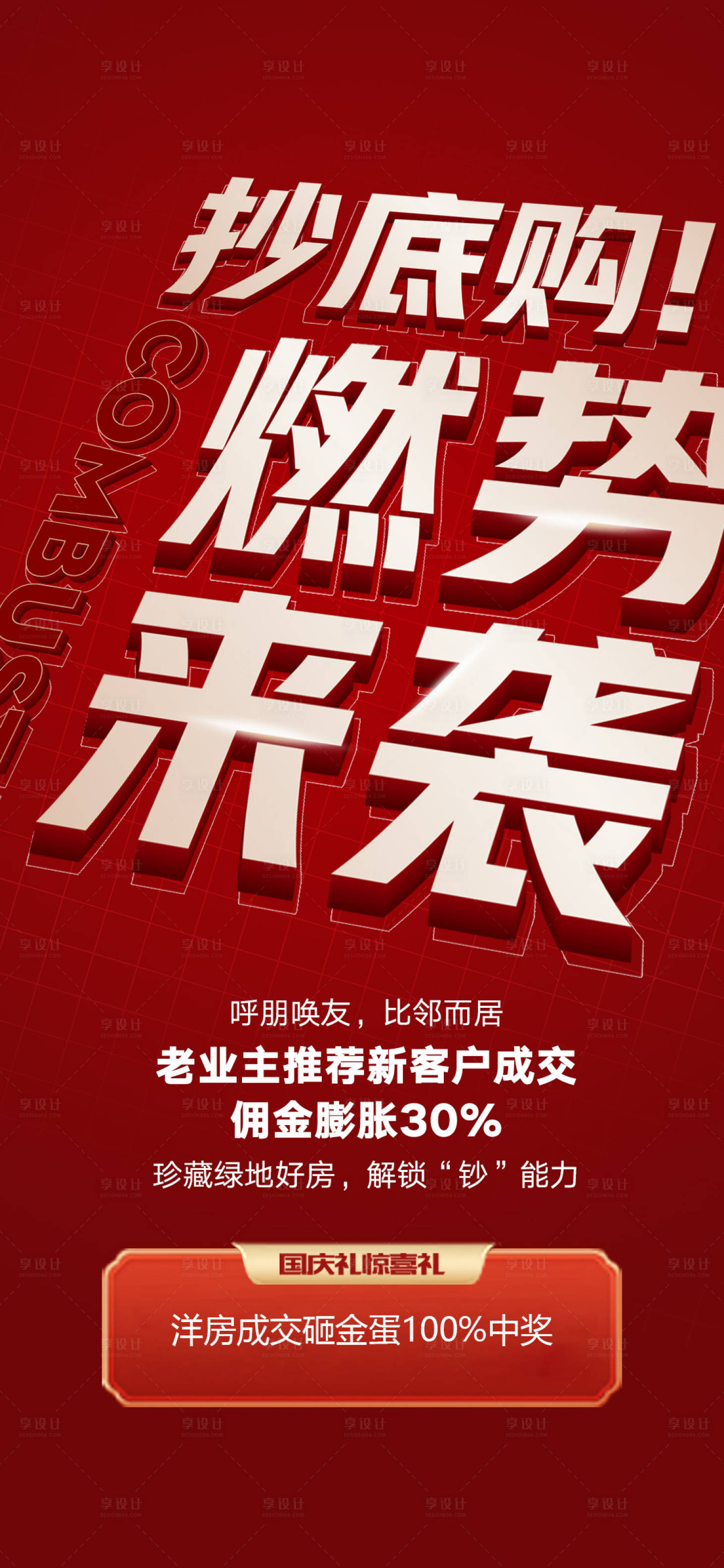 源文件下载【享设计】搜索编号：24920019662451089【喜报大字报海报】